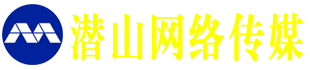 潜山网络传媒